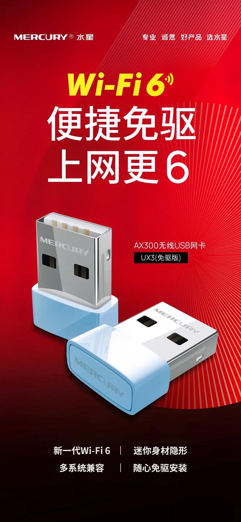 水星 夜空中最亮的星，也是你身边最稳的无线网络